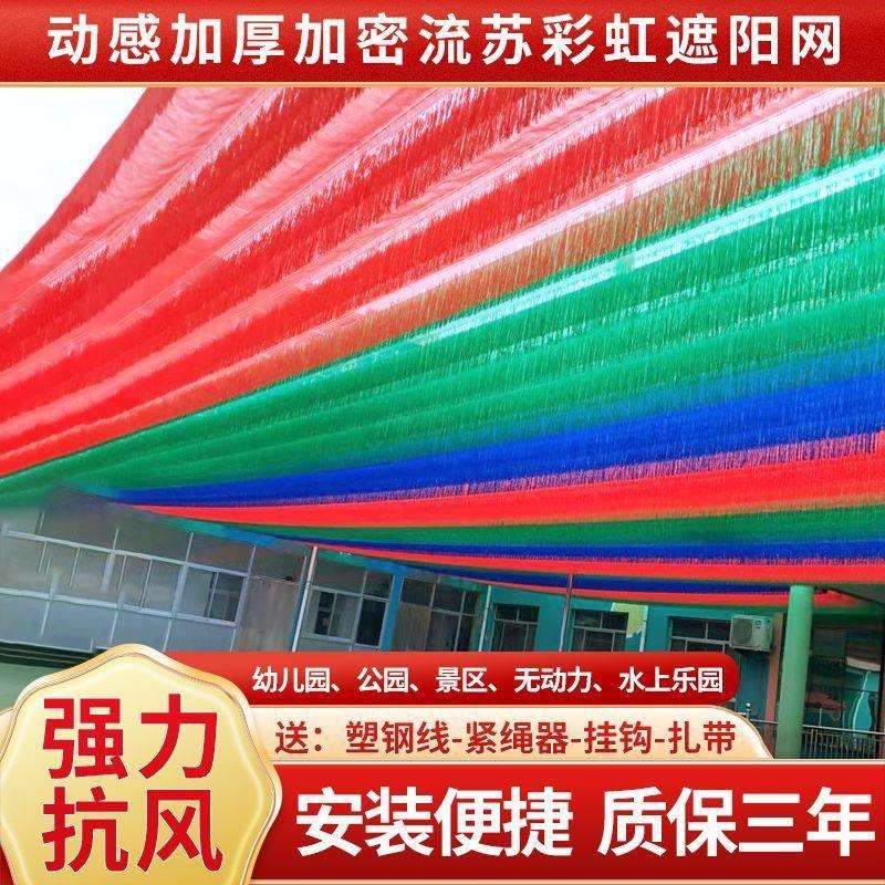 幼儿园彩色流苏遮阳网无动力隔热防晒遮阴网加厚加密户外水上乐园