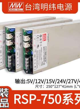 明纬RSP-750系列大功率5/12/15/24/27/48VPFC保修5年薄型开关电源