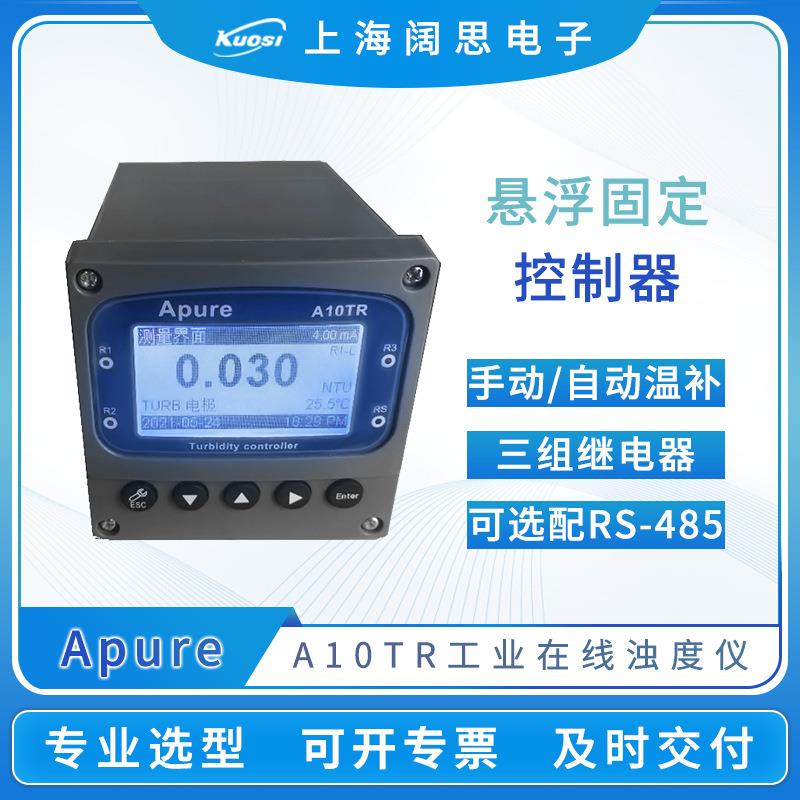 Apure工业浊度仪A10/A20TR盘装在线浊度计悬浮固体污泥浓度控制器