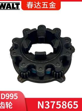 N375865齿轮 得伟 锤钻DCD995 DCD990电动工具配件五金 传动组件