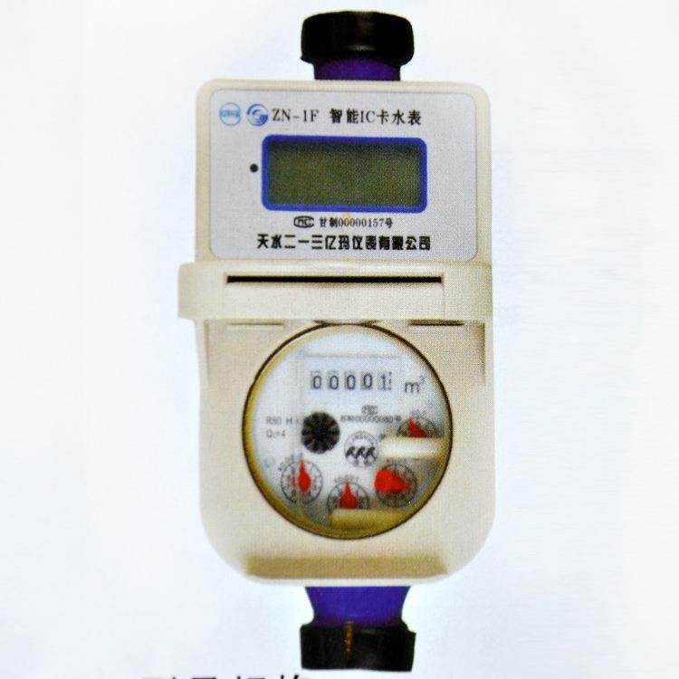 天水二一三 ZN-1F DN25智能水表 IC 预付费 水表