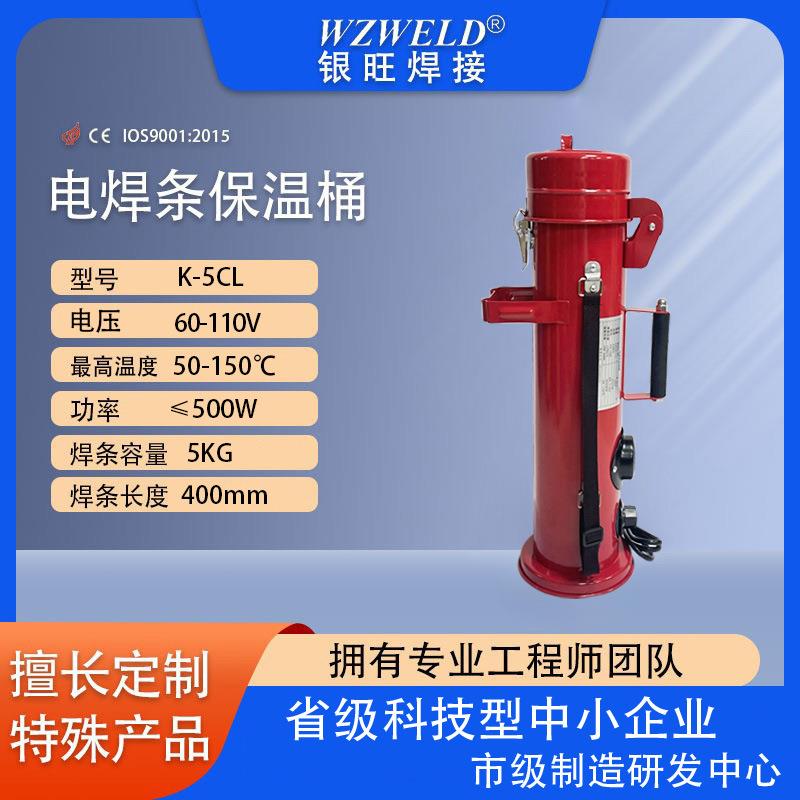 K-5CL电焊条保温桶电加热便携焊条保温桶耐用轻便
