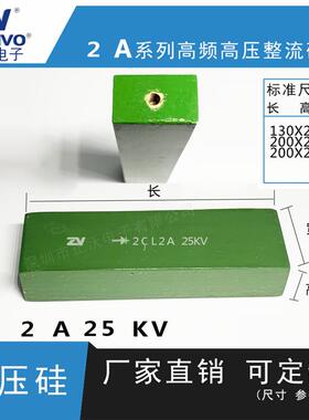 2Cl2a25kv ZV 厂家直销 原装现货 可控硅 整流硅堆