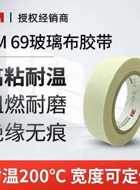 3M69玻璃布胶带白色电器无痕耐高温绝缘胶带