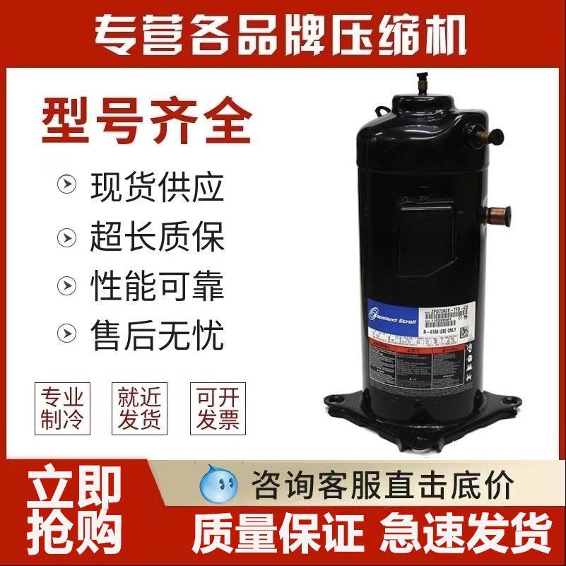 ZRD61KC-TFD-433 ZRD72KC-TFD-433原装谷轮5匹数码涡旋压缩机5管