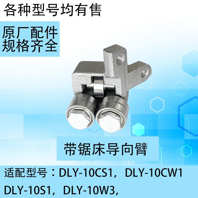厂家直销带锯床配件导向臂夹锯条轴承10CS1/10S1/10CW1/10W3配件