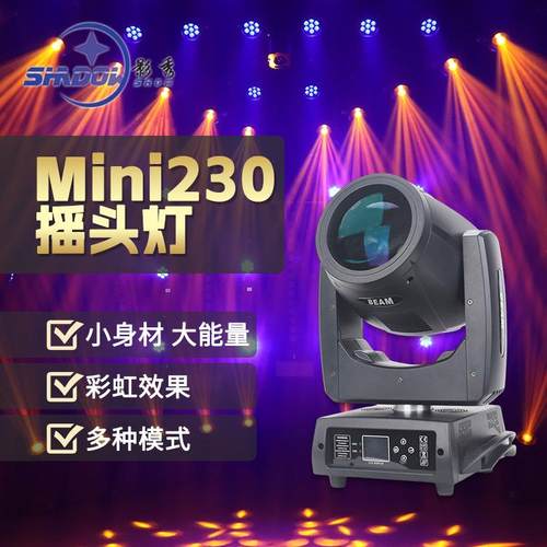 mini230W光束摇头灯高亮迷你7R光束灯酒吧舞台灯光图案摇头灯跨境