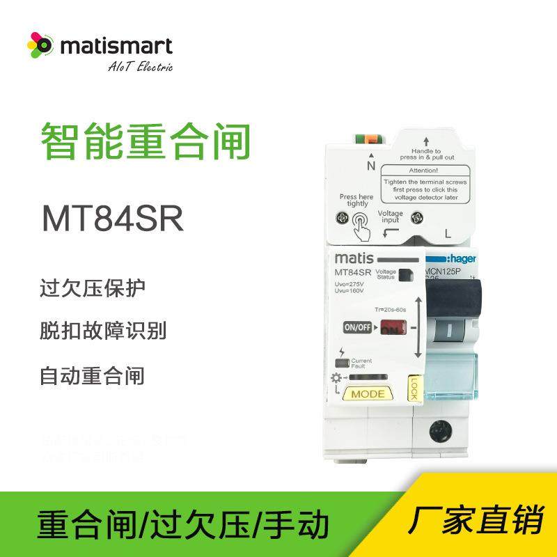 Matis麦豆智能重合闸MT84SR脱扣故障识别过欠压保护干接点RS485