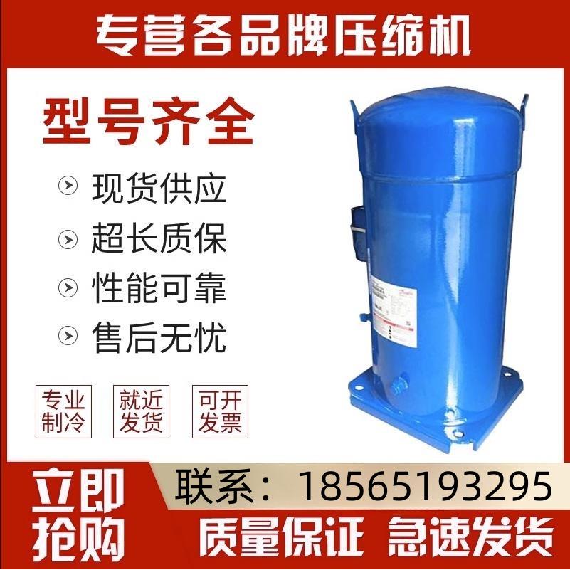 SM161T4VC SM161T4CC SZ161T4BA SZ161T4VC原装丹佛斯13匹压缩机