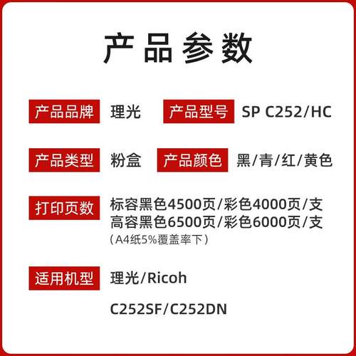 原装理光SP C252C型硒鼓黑色墨粉盒 C252SF C252DN打印机碳粉盒