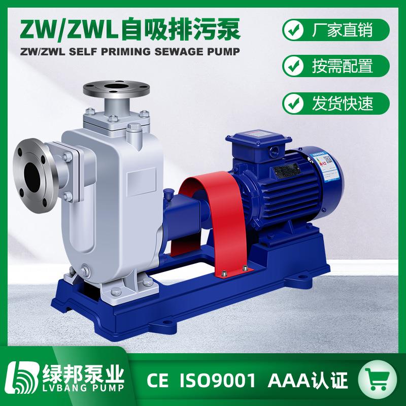 厂家ZW自吸泵 不锈钢自吸泵 无堵塞污水自吸泵 自吸式排污泵