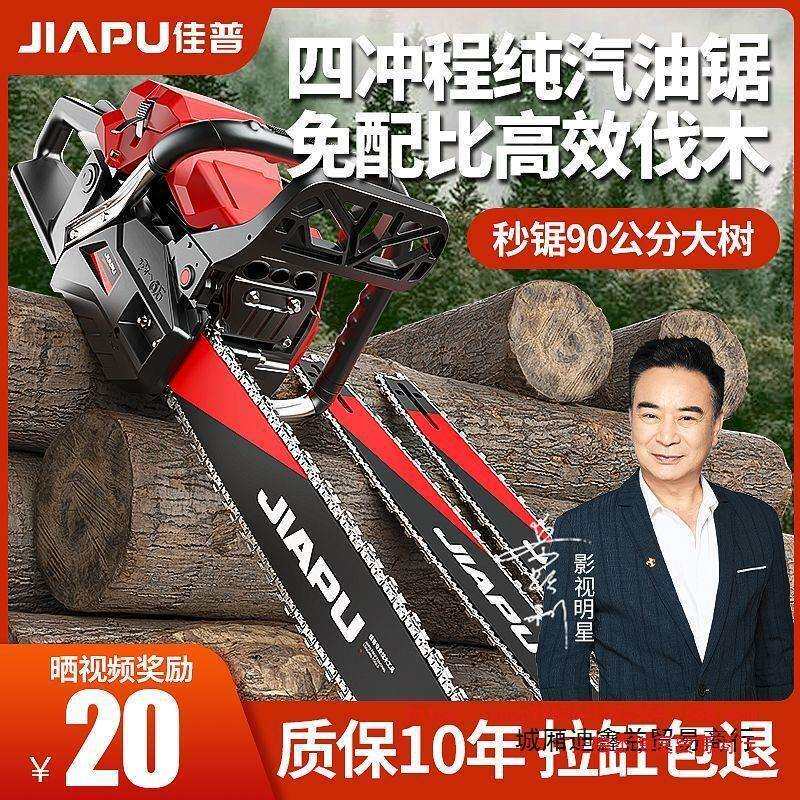 上海佳普油锯进口大马力四冲程纯汽油伐木锯子家用砍树机器电锯汽