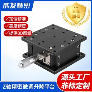 Z轴精密微调升降平台光学精密位移微调滑台升降平台