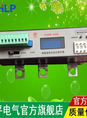 DJDB-250Z电动机综合保护器智能电机保护器中文智能化综合保护器