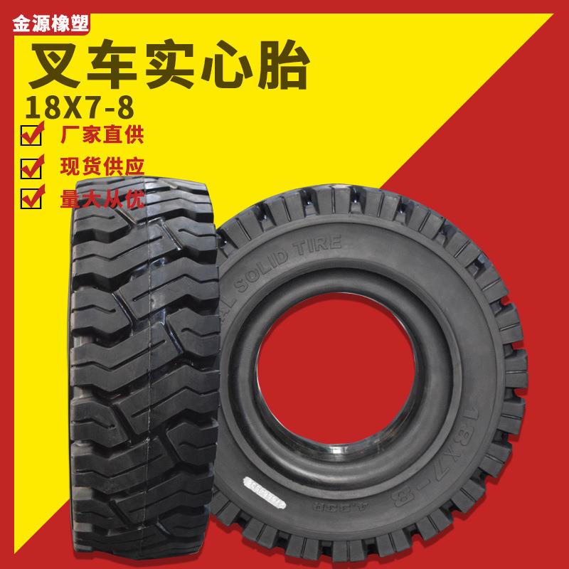 叉车实心轮胎18x7-8叉车轮胎18*7-8/455/445厂家直供叉车实心胎