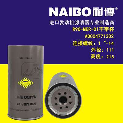 R90-MER-01不带杯 油水 0004771302 FS19737 P559118