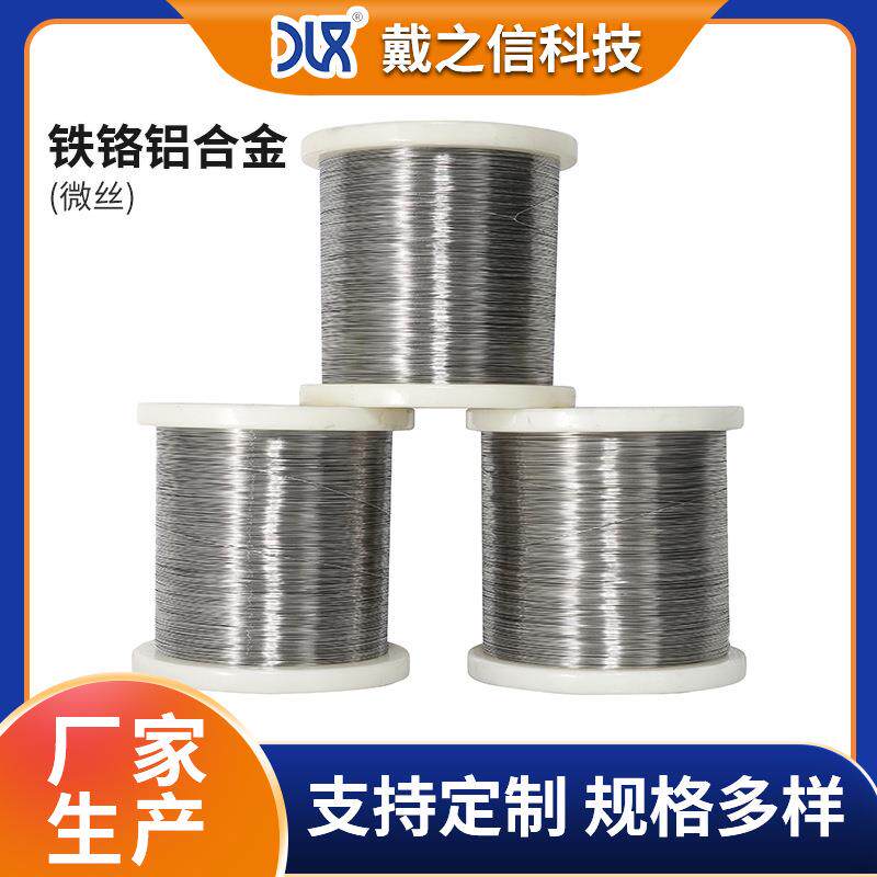 0Cr27Al7Mo2电热合金电阻丝发热丝 铁铬铝镍铬微丝0.03mm-1mm