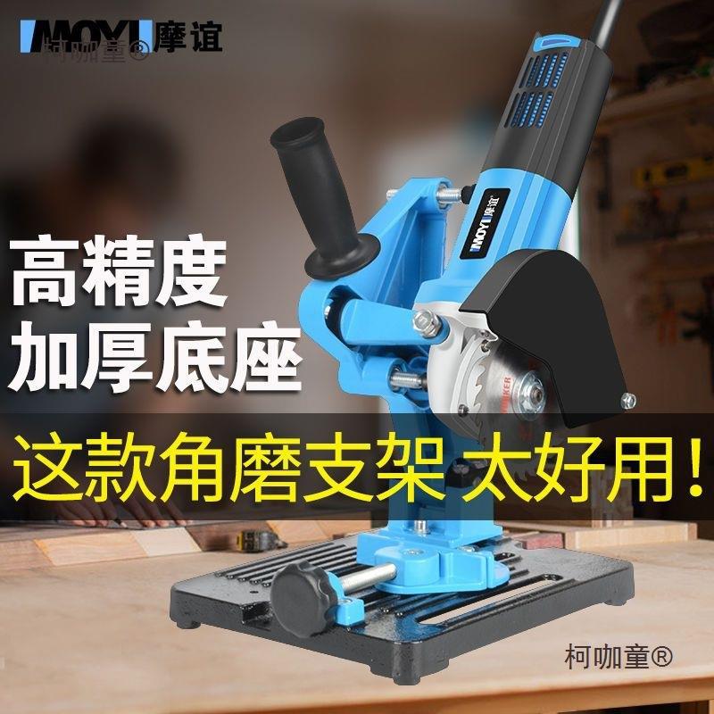 固定角磨机支架万用切割平台变切割机支架改装手磨机磨光机麦太保