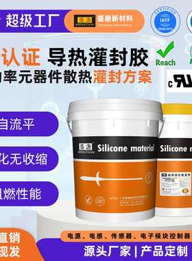 阻燃灌封胶灰色0.6导热系数led电子元件绝缘防震耐高温耐老化胶水