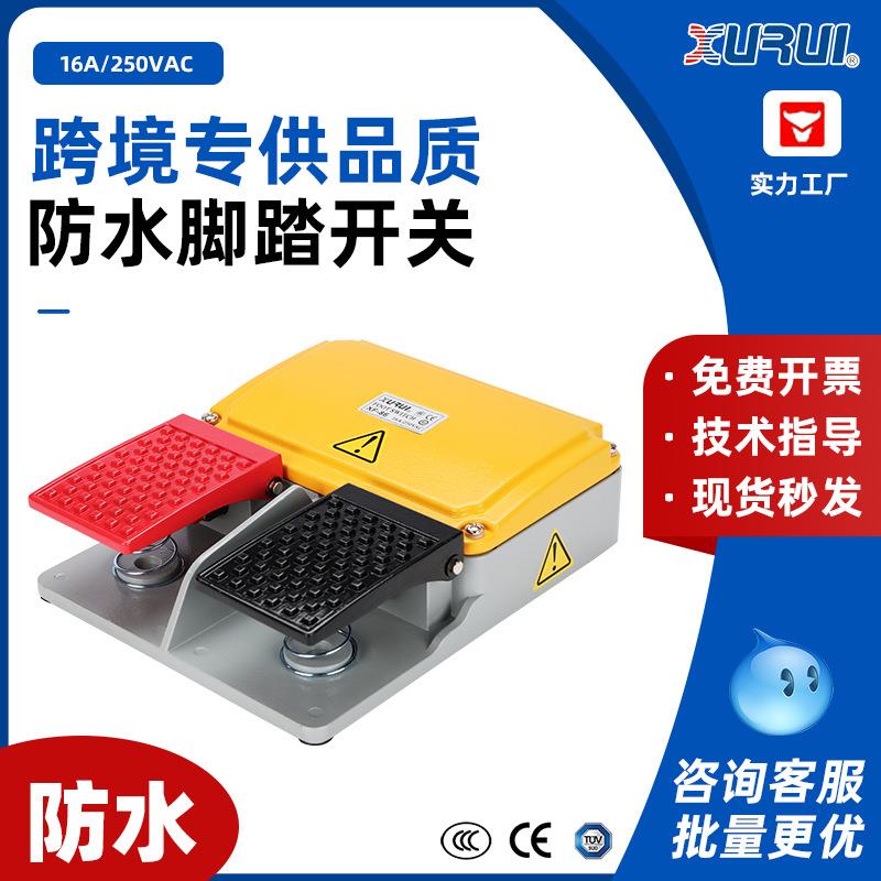脚踏开关XF-86脚踩式双踏板开关仪表控制器防水铝合金壳耐高温