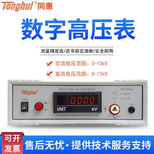 同惠TH2131数字高压表 检验耐压仪 电压准确度 计量院校准仪