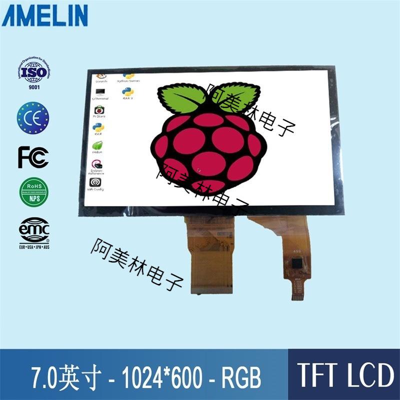 7寸 lcd电容触摸 IPS液晶显示屏 1024*600 RGB接口TFT LCD液晶屏