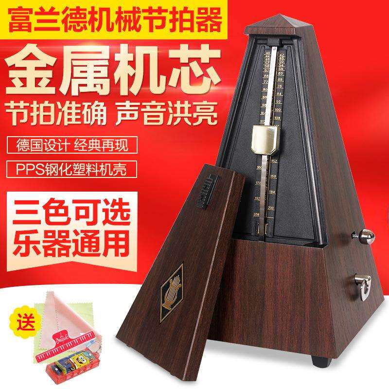 节拍器钢琴吉他小提琴古筝二胡乐器通用 富兰德机械节奏精准