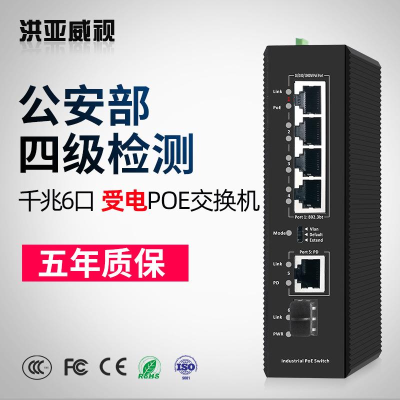 6口千兆工业级POE交换机4个poe口1个SFP光口支持60W受电防雷导轨