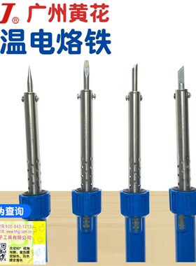 广州黄花电烙铁30W40W50W60W外热式焊笔锡焊枪640C 650 660CS