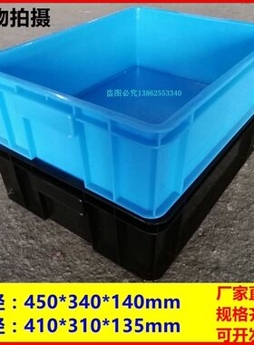 蓝色黑色防静电周转箱普通箱塑料物流框外尺寸450*340*145mm