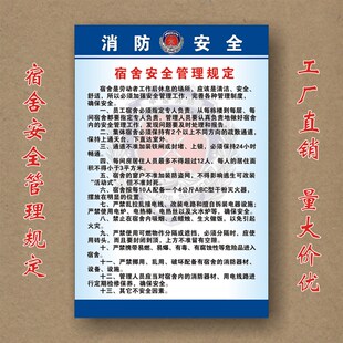 宿舍安全管理规定工厂车间标语 警提指告示牌 消防海报规章制度牌