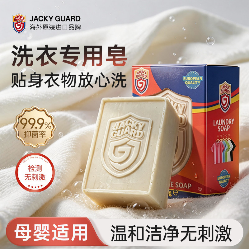 卫臣仕海外进口多功能浓缩洗衣皂留香手洗温和不伤手内衣内裤手洗