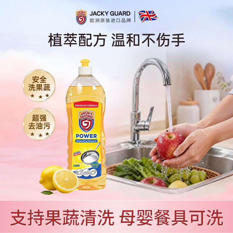 卫臣仕欧洲进口食品可用果蔬净蔬菜水果清洗剂洗洁精母婴餐具可洗