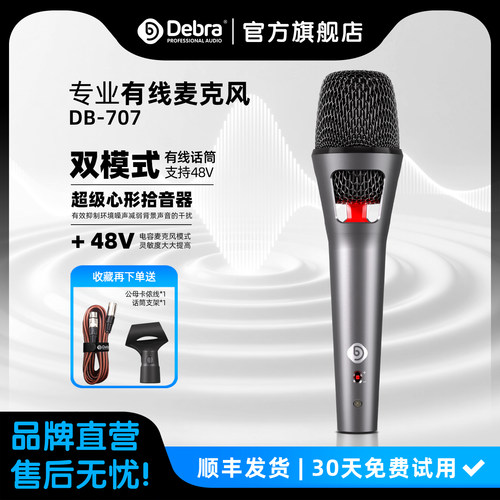 Debra德贝乐电容麦克风声卡主播唱歌直播专用录音话筒48V大振降噪