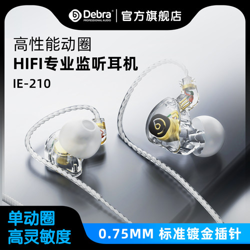Debra德贝乐有线监听耳返机声卡直播唱歌主播演出舞台HIFI入耳式