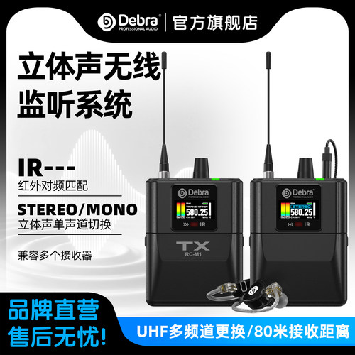 Debra德贝乐立体声便捷无线监听耳返专业舞台演出乐队歌手入耳式