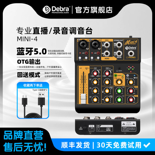 Debra德贝乐小型调音台混响声卡蓝牙电脑家用手机直播混音效果器