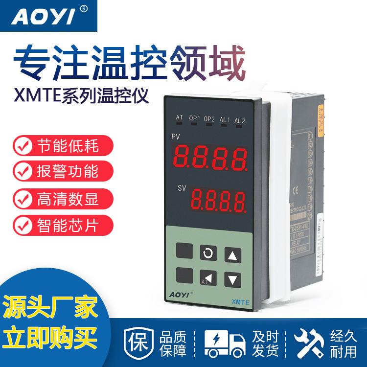 AOYI奥仪XMTE 2000/6000 PID温控型智能仪表温控器温控表恒温器