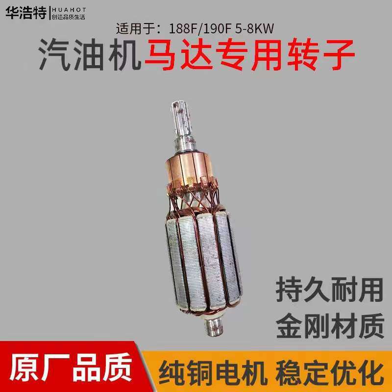 汽油机配件168/170/188/190F马达转子 5kw8KW2kw8KW电启动发电机