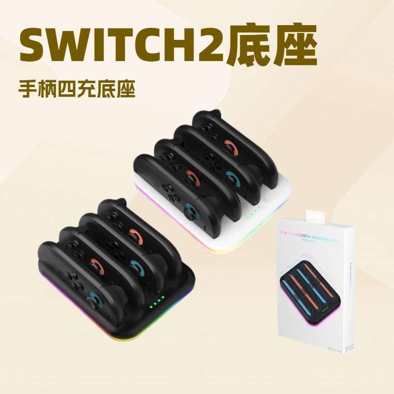 Switch 2左右手柄充电底座Switch2手柄四充底座带LED灯JYS-NS2303