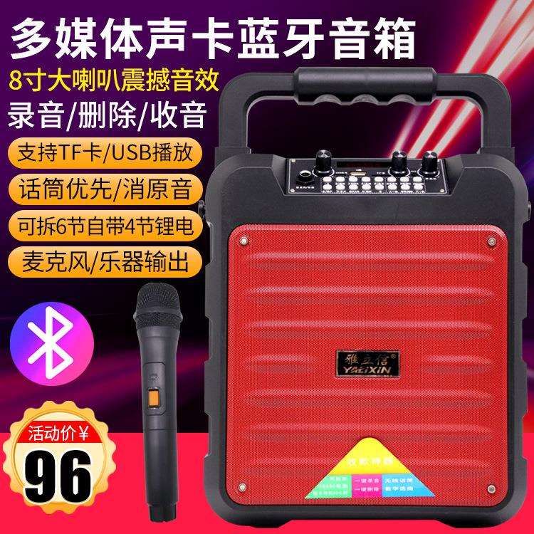 雅立信 A21广场舞音响便携式8寸户外音箱k歌 重低音炮大音量手提