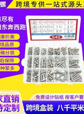 跨境620pcs外六角螺栓304不锈钢外六角螺丝配螺母套装盒装M4M5M6