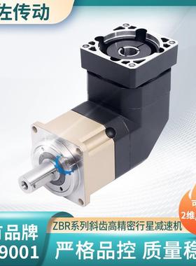 ABR115高精度行星减速机 ZBR115车皮机直角行星减速机