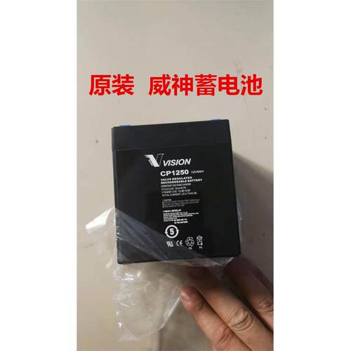 VISION CP1250蓄电池 威神蓄电池12VH 质保1年货
