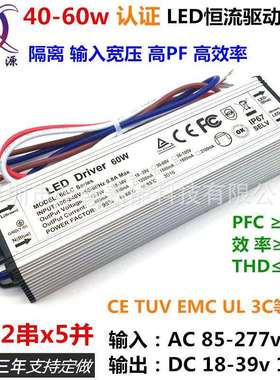 过认证高PF40w45w50w60w1.5A8串10串12串x5并LED恒流驱动防水电源