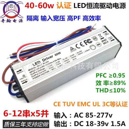过认证高PF40w45w50w60w1.5A8串10串12串x5并LED恒流驱动防水电源