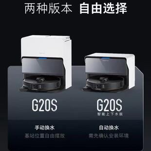 石头扫地机器人G20S一体自动清洗热水洗拖布自动上下水擦地拖地机