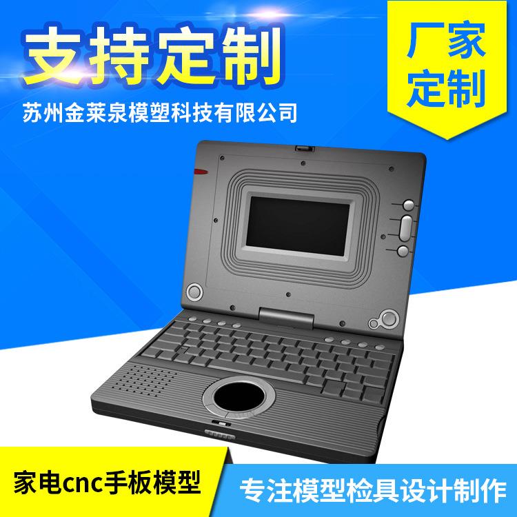 办公类产品家电cnc手板模型 打印机电脑模型塑胶模型CNC手板加工