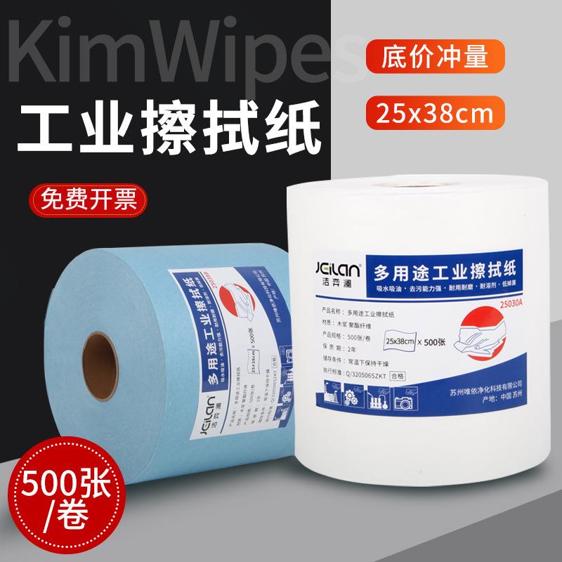 工业无尘纸擦拭纸25*38cm吸油吸水无纺布蓝白大卷工业纸500张