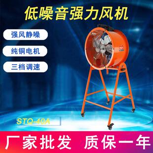 工业轴流STQ-40A风机车间厂房通风铜芯电机低噪音风机可调移动式